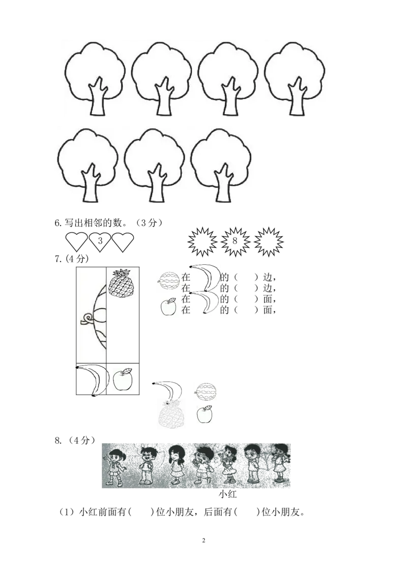 人教版一年级数学上册期中试卷(3)_一年级上下册资料_小学一年级学习资料-25年更新版_1-03、小学一年级数学上册_人教版_05、期中试卷_人教版一年级数学上册期中试卷(6套)