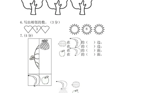 人教版一年级数学上册期中试卷(3)_一年级上下册资料_小学一年级学习资料-25年更新版_1-03、小学一年级数学上册_人教版_05、期中试卷_人教版一年级数学上册期中试卷(6套)
