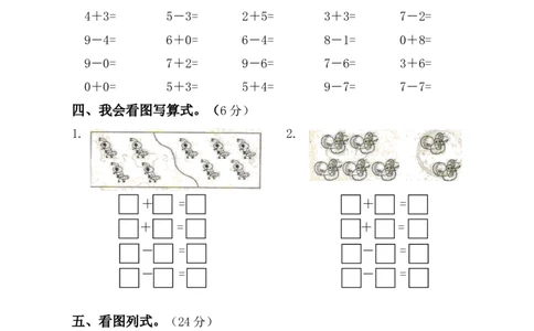 人教版一年级数学上册期中试卷(3)_一年级上下册资料_小学一年级学习资料-25年更新版_1-03、小学一年级数学上册_人教版_05、期中试卷_人教版一年级数学上册期中试卷(6套)