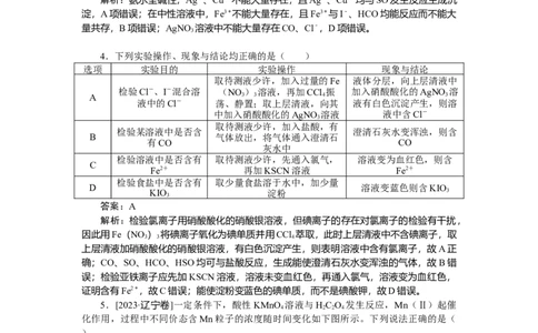 专练6_2025高中教辅（后续还会更新新习题试卷）_2025高中全科《微专题&middot;小练习》_2025高中全科《微专题小练习》_2025版&middot;微专题小练习&middot;化学