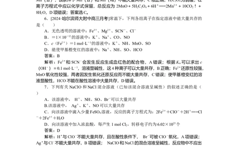 专练6_2025高中教辅（后续还会更新新习题试卷）_2025高中全科《微专题&middot;小练习》_2025高中全科《微专题小练习》_2025版&middot;微专题小练习&middot;化学