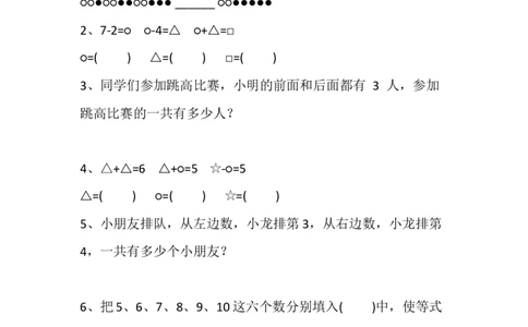 小学数学一年级上册奥数题精编训练_一年级上下册资料_小学一年级学习资料-25年更新版_1-03、小学一年级数学上册_通用_精品专项练习（通用版）