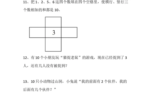 小学数学一年级上册奥数题精编训练_一年级上下册资料_小学一年级学习资料-25年更新版_1-03、小学一年级数学上册_通用_精品专项练习（通用版）