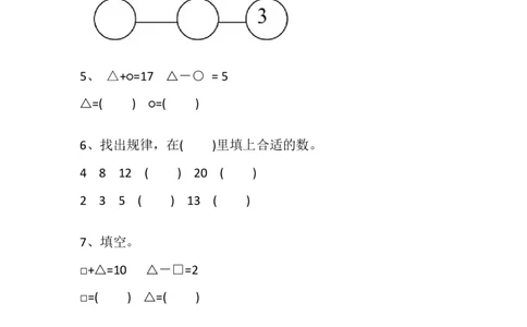 小学数学一年级上册奥数题精编训练_一年级上下册资料_小学一年级学习资料-25年更新版_1-03、小学一年级数学上册_通用_精品专项练习（通用版）