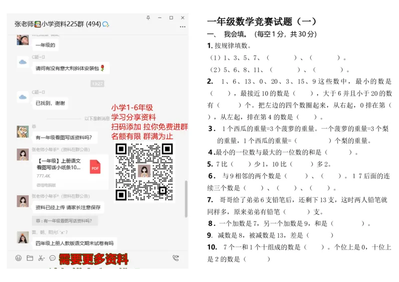 人教版一年级上册数学竞赛试题_一年级上下册资料_小学一年级学习资料-25年更新版_1-03、小学一年级数学上册_人教版_07、专项练习