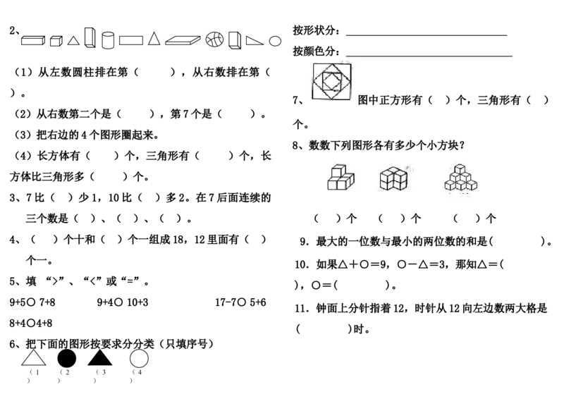 人教版一年级上册数学竞赛试题_一年级上下册资料_小学一年级学习资料-25年更新版_1-03、小学一年级数学上册_人教版_07、专项练习