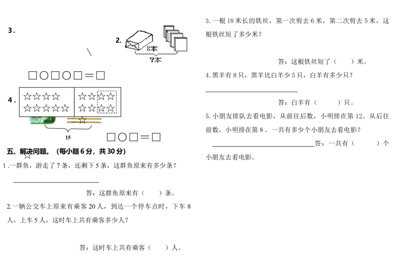 人教版一年级上册数学竞赛试题_一年级上下册资料_小学一年级学习资料-25年更新版_1-03、小学一年级数学上册_人教版_07、专项练习