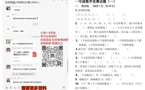 人教版一年级上册数学竞赛试题_一年级上下册资料_小学一年级学习资料-25年更新版_1-03、小学一年级数学上册_人教版_07、专项练习
