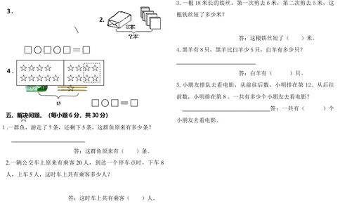 人教版一年级上册数学竞赛试题_一年级上下册资料_小学一年级学习资料-25年更新版_1-03、小学一年级数学上册_人教版_07、专项练习