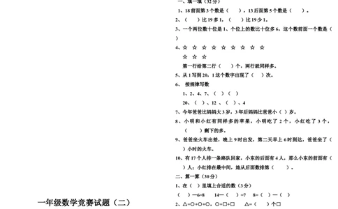 人教版一年级上册数学竞赛试题_一年级上下册资料_小学一年级学习资料-25年更新版_1-03、小学一年级数学上册_人教版_07、专项练习