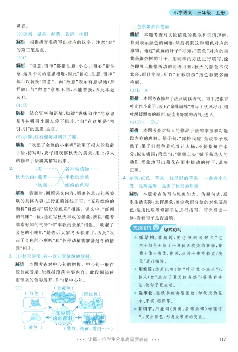 三年级语文上册人教版25秋《53天天练》答案_25秋小学语数英习题试卷_语文_1-6年级语文上册人教版25秋《53天天练》_三年级语文上册人教版25秋《53天天练》