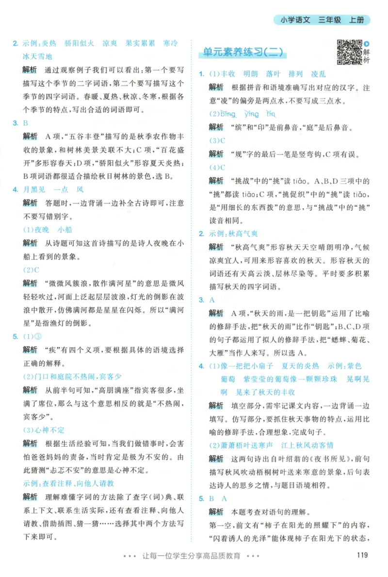 三年级语文上册人教版25秋《53天天练》答案_25秋小学语数英习题试卷_语文_1-6年级语文上册人教版25秋《53天天练》_三年级语文上册人教版25秋《53天天练》