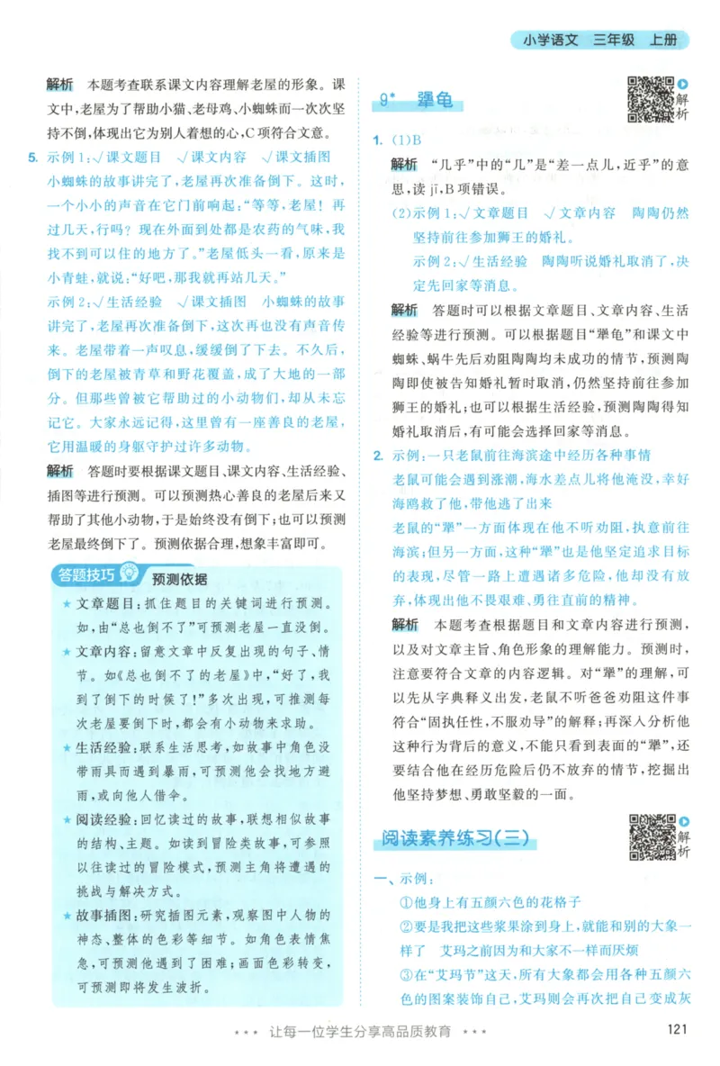 三年级语文上册人教版25秋《53天天练》答案_25秋小学语数英习题试卷_语文_1-6年级语文上册人教版25秋《53天天练》_三年级语文上册人教版25秋《53天天练》