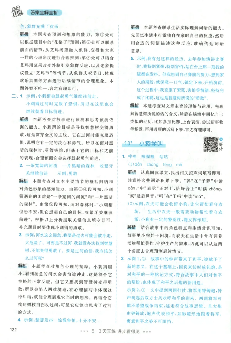 三年级语文上册人教版25秋《53天天练》答案_25秋小学语数英习题试卷_语文_1-6年级语文上册人教版25秋《53天天练》_三年级语文上册人教版25秋《53天天练》