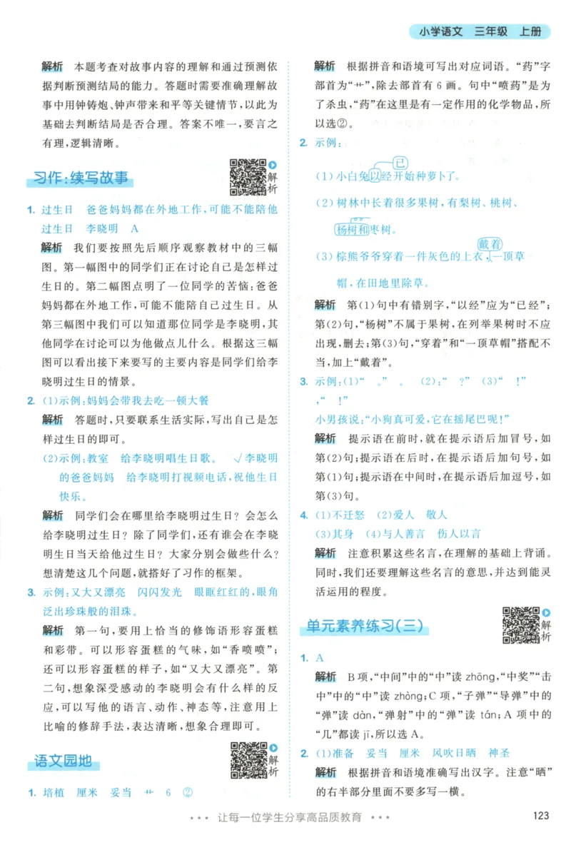 三年级语文上册人教版25秋《53天天练》答案_25秋小学语数英习题试卷_语文_1-6年级语文上册人教版25秋《53天天练》_三年级语文上册人教版25秋《53天天练》