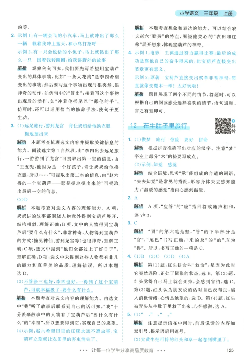 三年级语文上册人教版25秋《53天天练》答案_25秋小学语数英习题试卷_语文_1-6年级语文上册人教版25秋《53天天练》_三年级语文上册人教版25秋《53天天练》