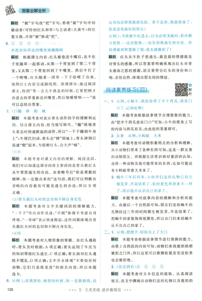 三年级语文上册人教版25秋《53天天练》答案_25秋小学语数英习题试卷_语文_1-6年级语文上册人教版25秋《53天天练》_三年级语文上册人教版25秋《53天天练》