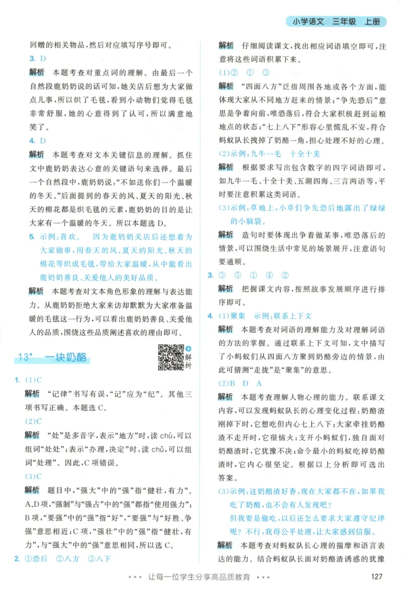 三年级语文上册人教版25秋《53天天练》答案_25秋小学语数英习题试卷_语文_1-6年级语文上册人教版25秋《53天天练》_三年级语文上册人教版25秋《53天天练》