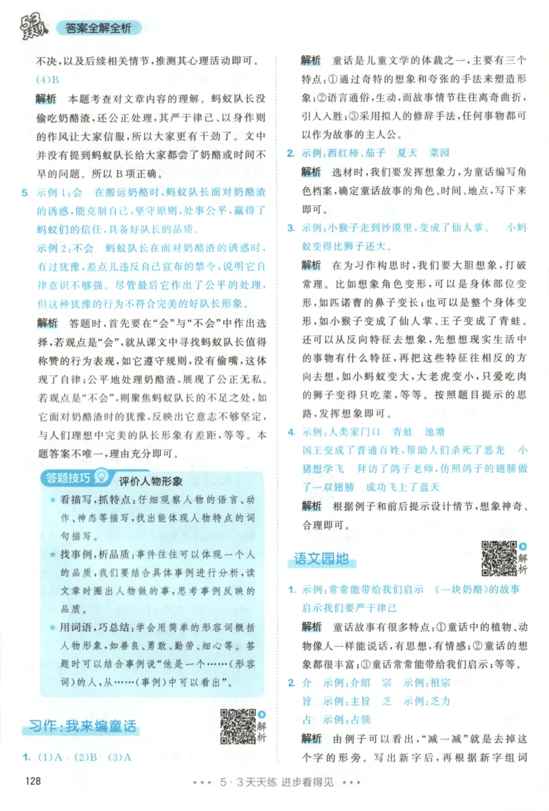 三年级语文上册人教版25秋《53天天练》答案_25秋小学语数英习题试卷_语文_1-6年级语文上册人教版25秋《53天天练》_三年级语文上册人教版25秋《53天天练》