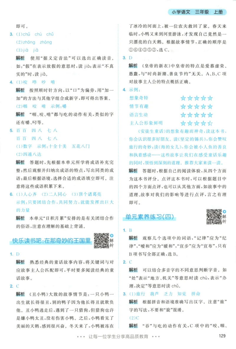 三年级语文上册人教版25秋《53天天练》答案_25秋小学语数英习题试卷_语文_1-6年级语文上册人教版25秋《53天天练》_三年级语文上册人教版25秋《53天天练》