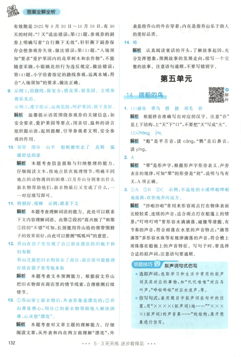 三年级语文上册人教版25秋《53天天练》答案_25秋小学语数英习题试卷_语文_1-6年级语文上册人教版25秋《53天天练》_三年级语文上册人教版25秋《53天天练》