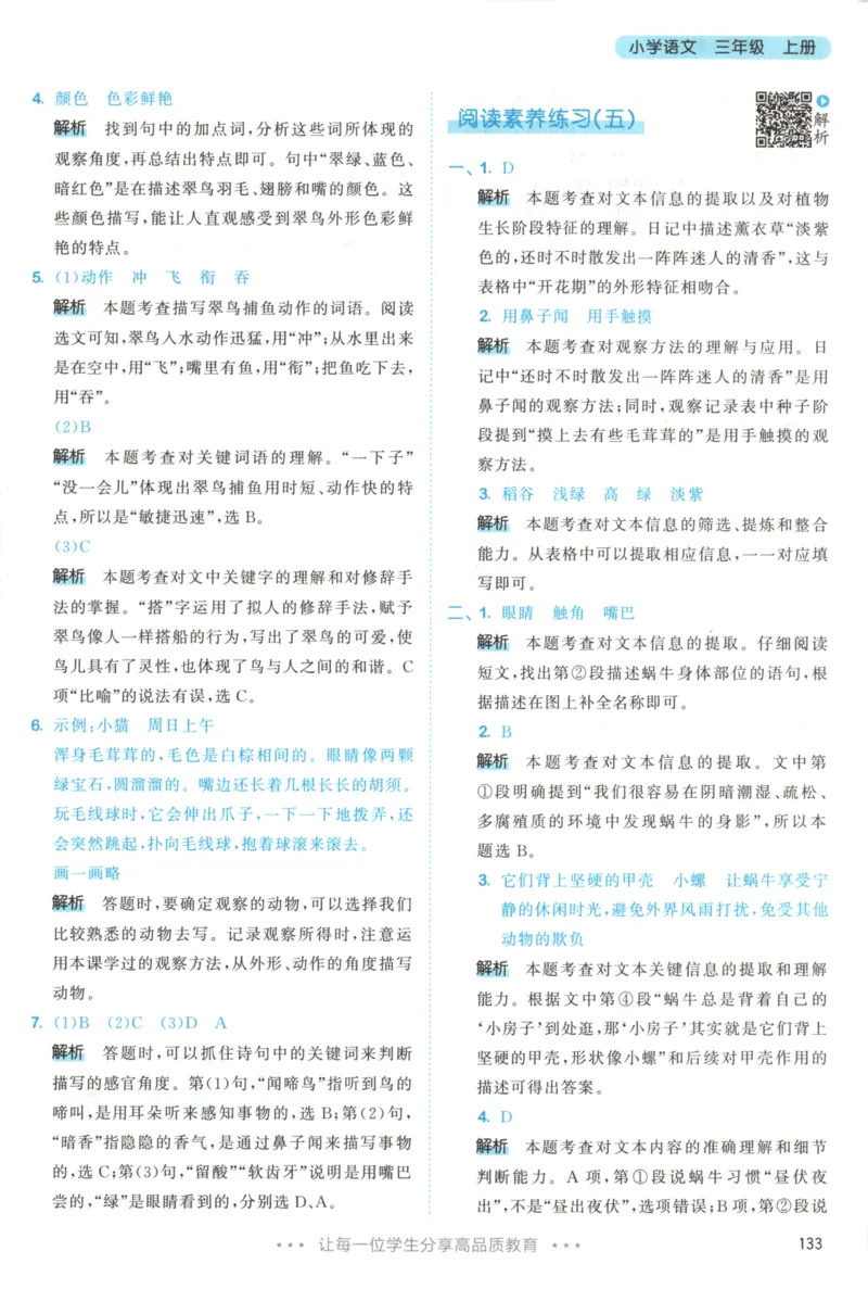 三年级语文上册人教版25秋《53天天练》答案_25秋小学语数英习题试卷_语文_1-6年级语文上册人教版25秋《53天天练》_三年级语文上册人教版25秋《53天天练》