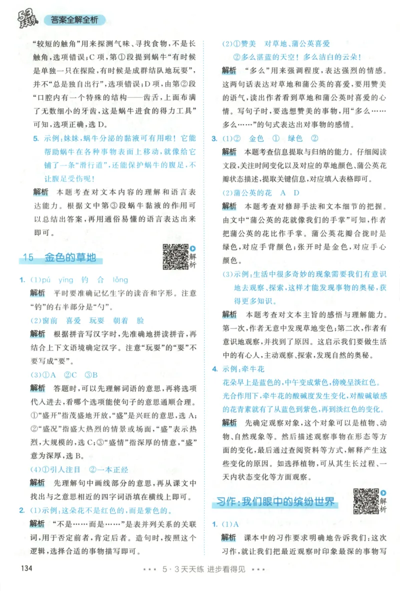 三年级语文上册人教版25秋《53天天练》答案_25秋小学语数英习题试卷_语文_1-6年级语文上册人教版25秋《53天天练》_三年级语文上册人教版25秋《53天天练》