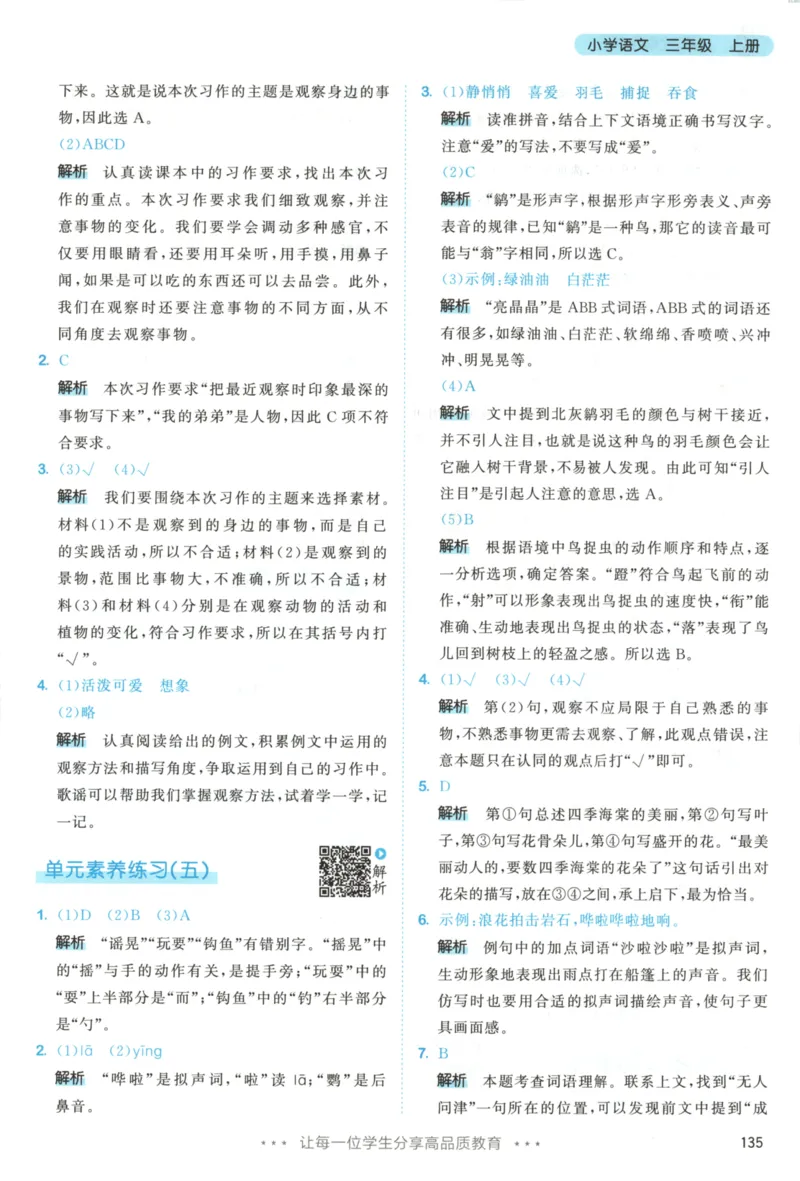 三年级语文上册人教版25秋《53天天练》答案_25秋小学语数英习题试卷_语文_1-6年级语文上册人教版25秋《53天天练》_三年级语文上册人教版25秋《53天天练》