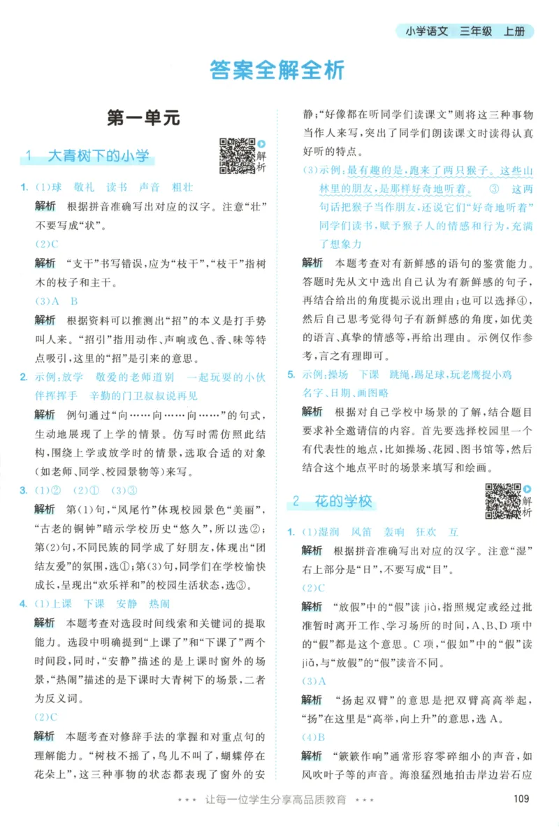 三年级语文上册人教版25秋《53天天练》答案_25秋小学语数英习题试卷_语文_1-6年级语文上册人教版25秋《53天天练》_三年级语文上册人教版25秋《53天天练》