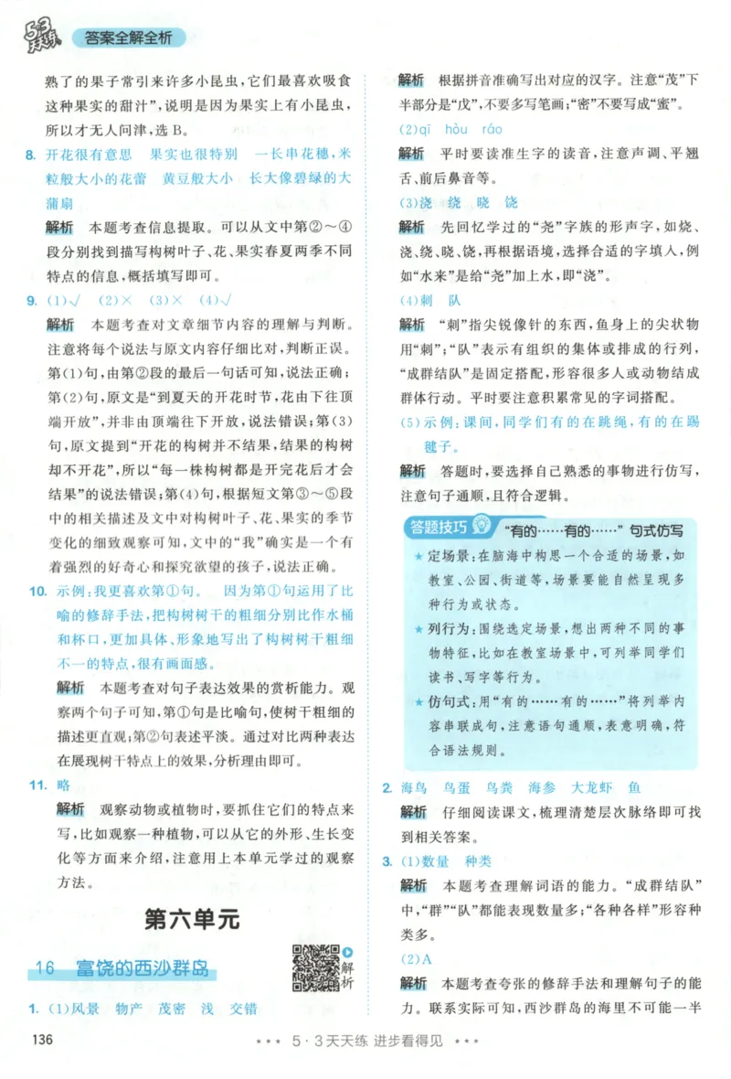 三年级语文上册人教版25秋《53天天练》答案_25秋小学语数英习题试卷_语文_1-6年级语文上册人教版25秋《53天天练》_三年级语文上册人教版25秋《53天天练》