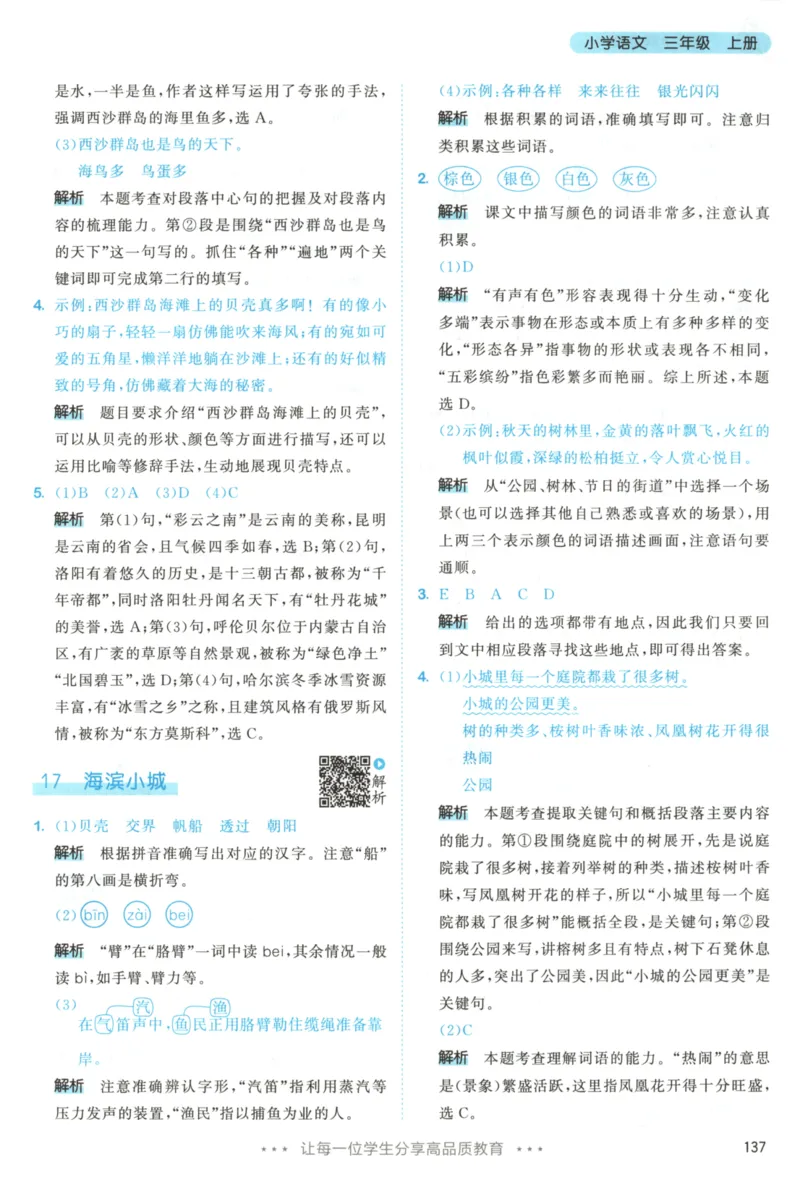 三年级语文上册人教版25秋《53天天练》答案_25秋小学语数英习题试卷_语文_1-6年级语文上册人教版25秋《53天天练》_三年级语文上册人教版25秋《53天天练》