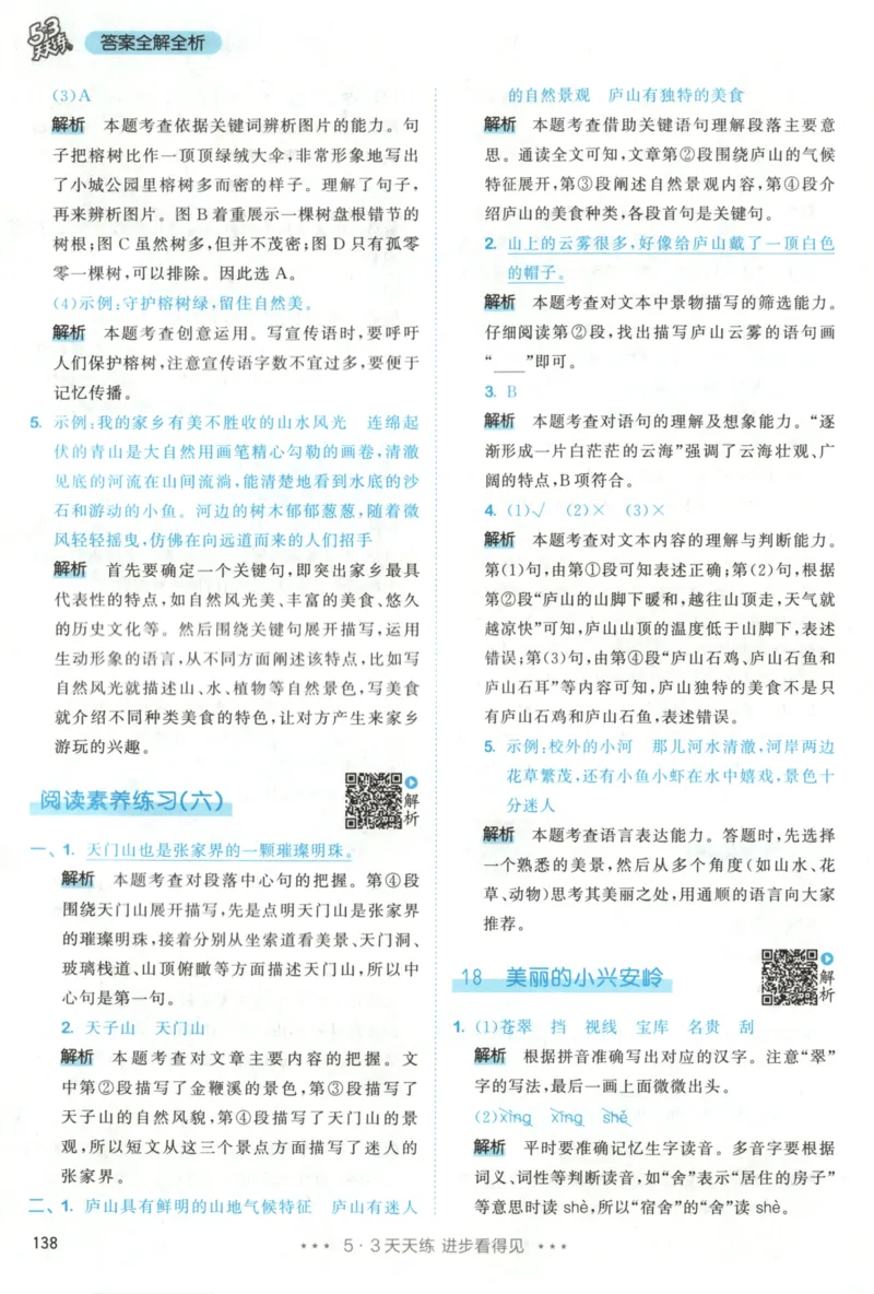 三年级语文上册人教版25秋《53天天练》答案_25秋小学语数英习题试卷_语文_1-6年级语文上册人教版25秋《53天天练》_三年级语文上册人教版25秋《53天天练》