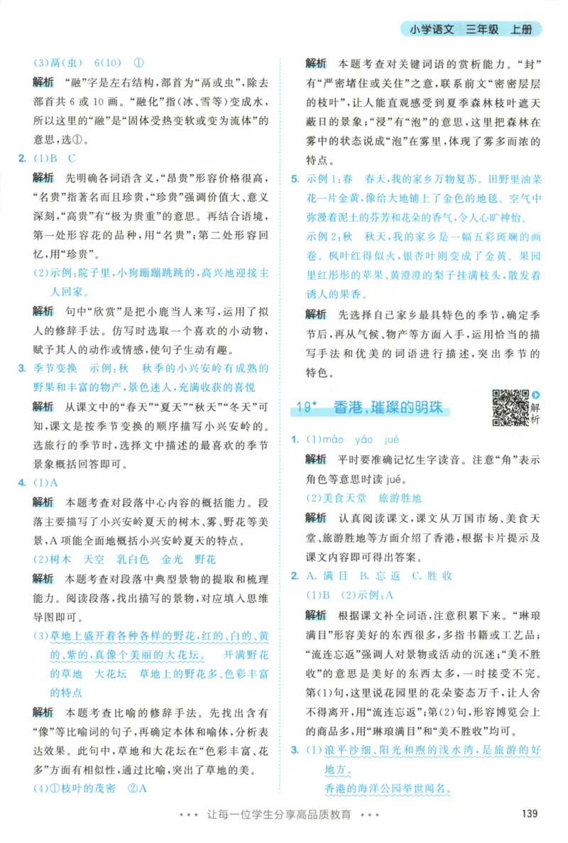 三年级语文上册人教版25秋《53天天练》答案_25秋小学语数英习题试卷_语文_1-6年级语文上册人教版25秋《53天天练》_三年级语文上册人教版25秋《53天天练》