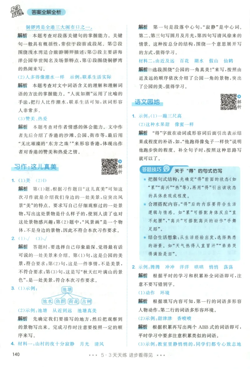 三年级语文上册人教版25秋《53天天练》答案_25秋小学语数英习题试卷_语文_1-6年级语文上册人教版25秋《53天天练》_三年级语文上册人教版25秋《53天天练》