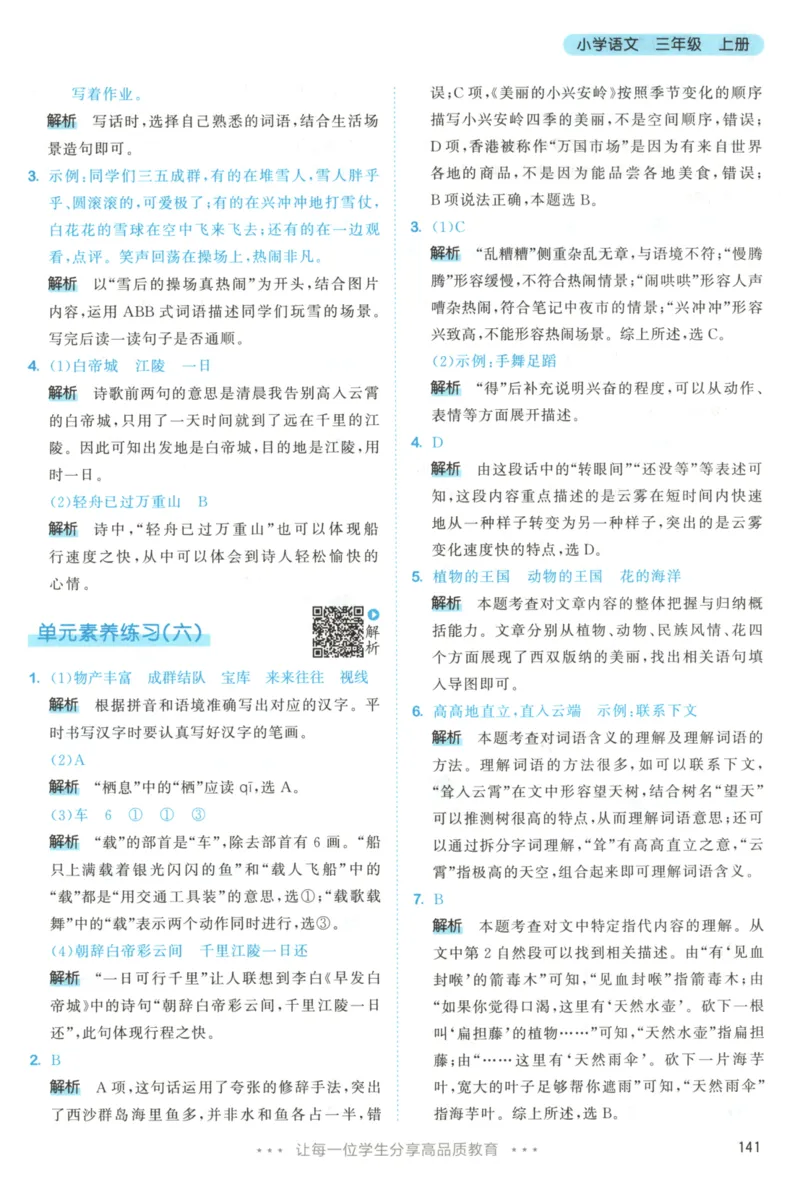 三年级语文上册人教版25秋《53天天练》答案_25秋小学语数英习题试卷_语文_1-6年级语文上册人教版25秋《53天天练》_三年级语文上册人教版25秋《53天天练》