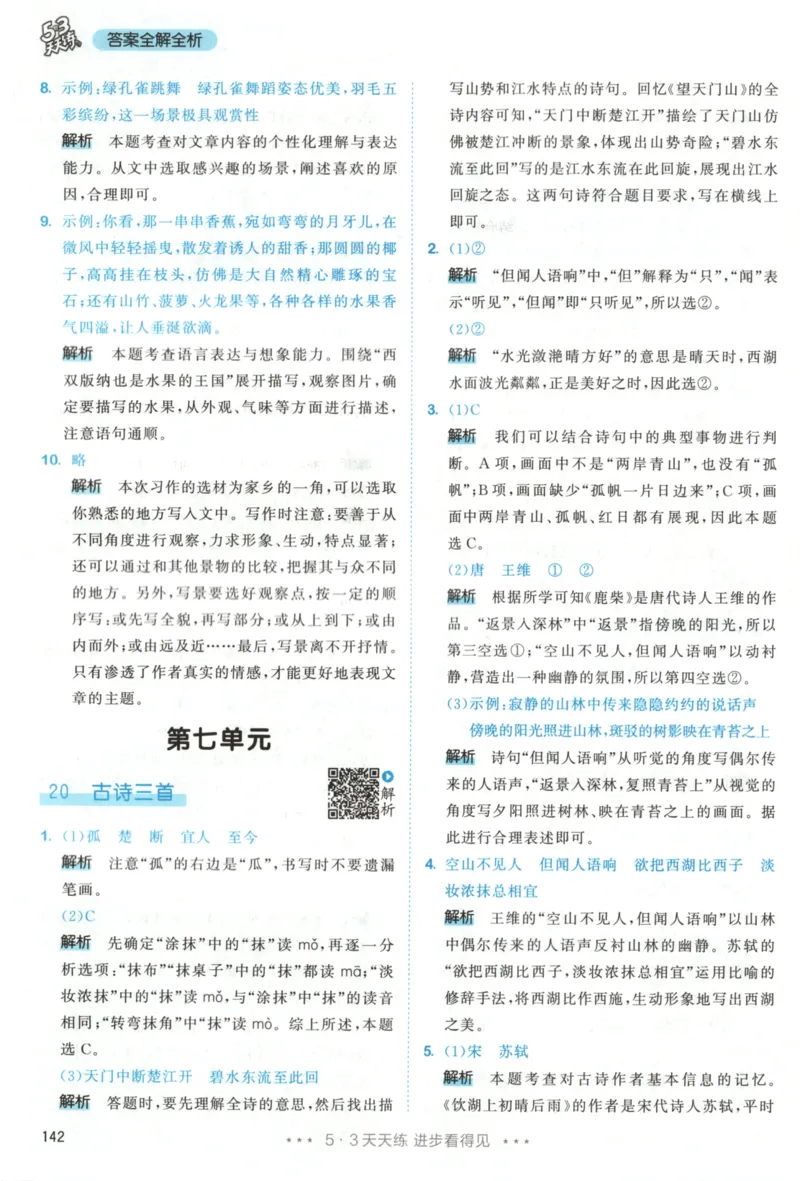 三年级语文上册人教版25秋《53天天练》答案_25秋小学语数英习题试卷_语文_1-6年级语文上册人教版25秋《53天天练》_三年级语文上册人教版25秋《53天天练》