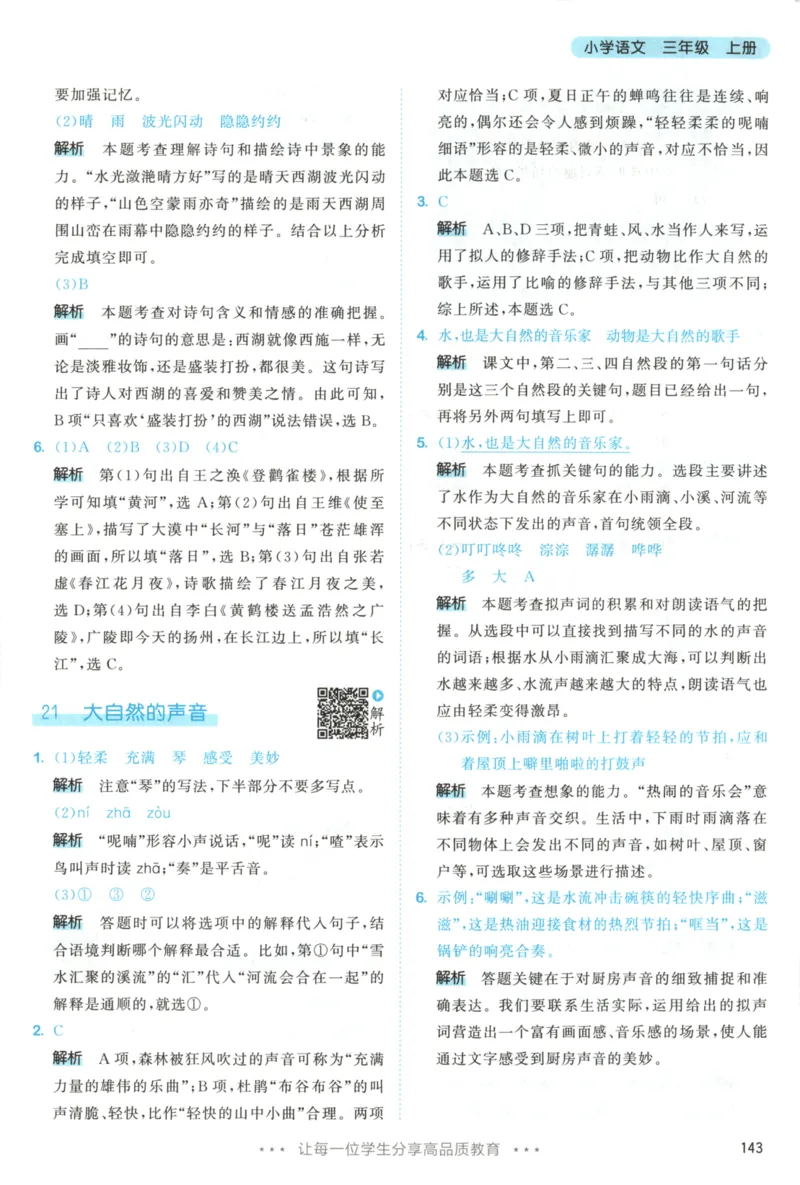 三年级语文上册人教版25秋《53天天练》答案_25秋小学语数英习题试卷_语文_1-6年级语文上册人教版25秋《53天天练》_三年级语文上册人教版25秋《53天天练》