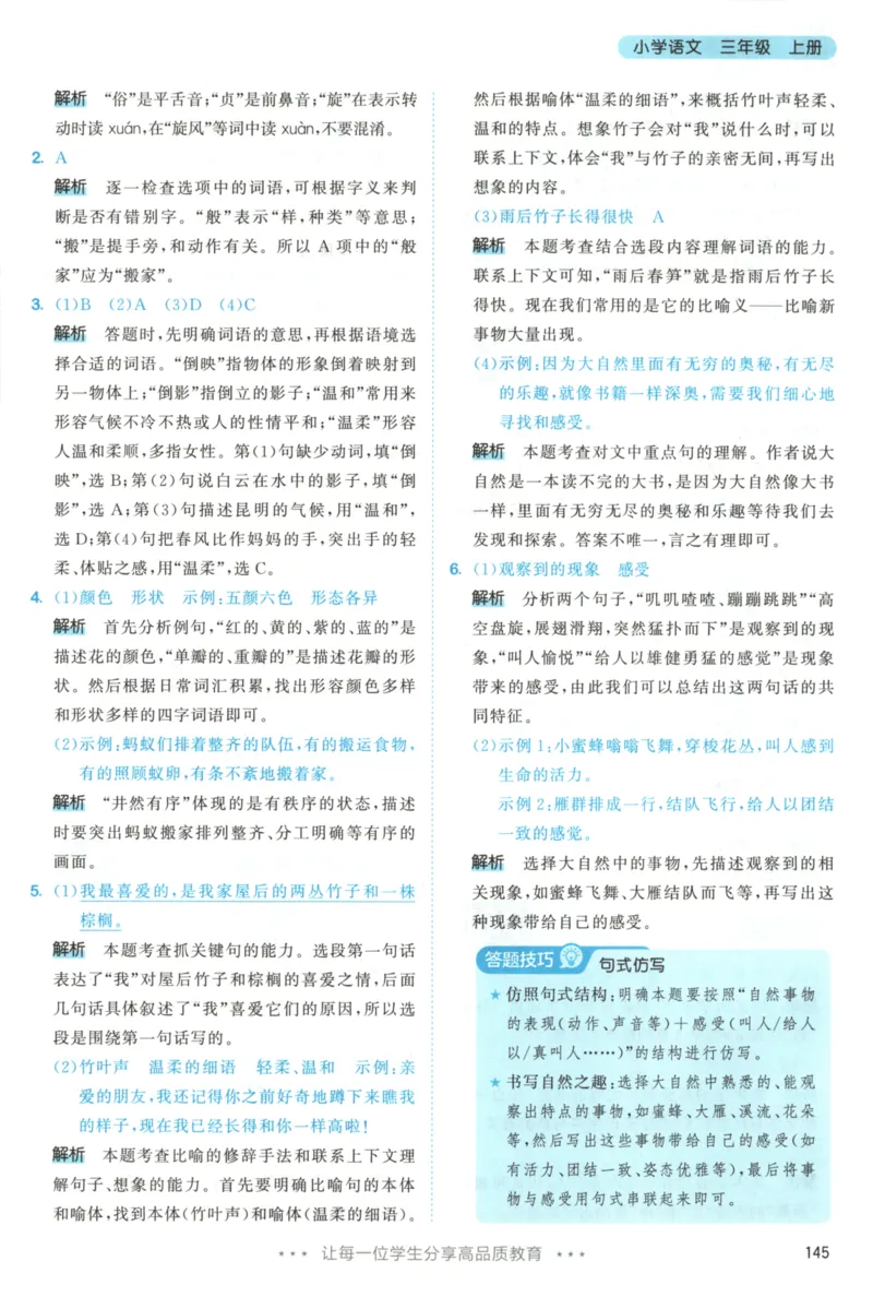 三年级语文上册人教版25秋《53天天练》答案_25秋小学语数英习题试卷_语文_1-6年级语文上册人教版25秋《53天天练》_三年级语文上册人教版25秋《53天天练》