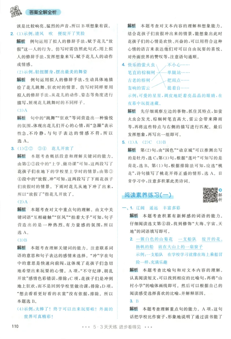 三年级语文上册人教版25秋《53天天练》答案_25秋小学语数英习题试卷_语文_1-6年级语文上册人教版25秋《53天天练》_三年级语文上册人教版25秋《53天天练》