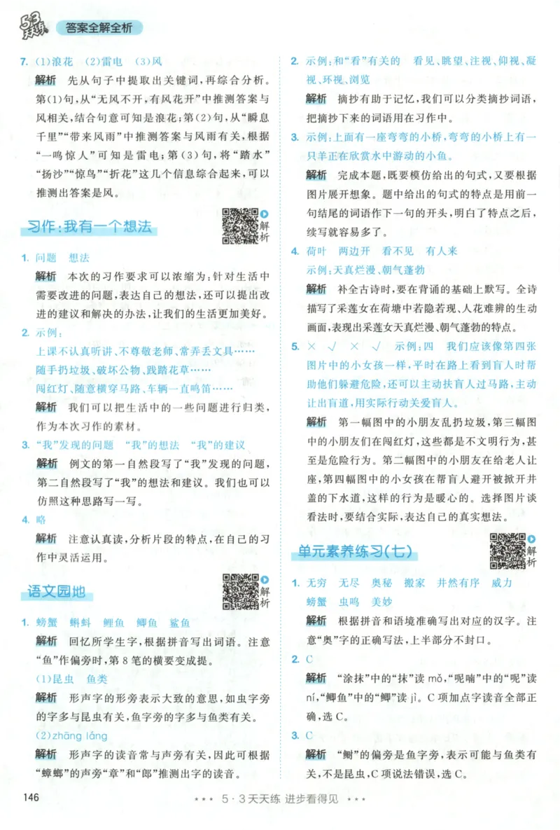 三年级语文上册人教版25秋《53天天练》答案_25秋小学语数英习题试卷_语文_1-6年级语文上册人教版25秋《53天天练》_三年级语文上册人教版25秋《53天天练》
