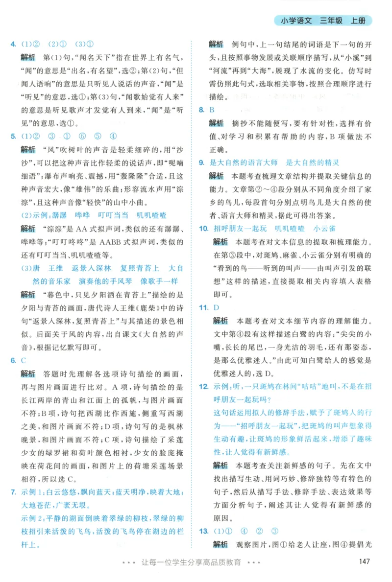 三年级语文上册人教版25秋《53天天练》答案_25秋小学语数英习题试卷_语文_1-6年级语文上册人教版25秋《53天天练》_三年级语文上册人教版25秋《53天天练》