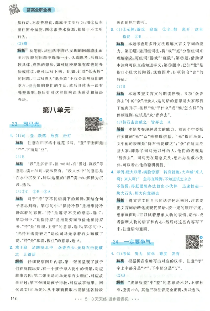 三年级语文上册人教版25秋《53天天练》答案_25秋小学语数英习题试卷_语文_1-6年级语文上册人教版25秋《53天天练》_三年级语文上册人教版25秋《53天天练》