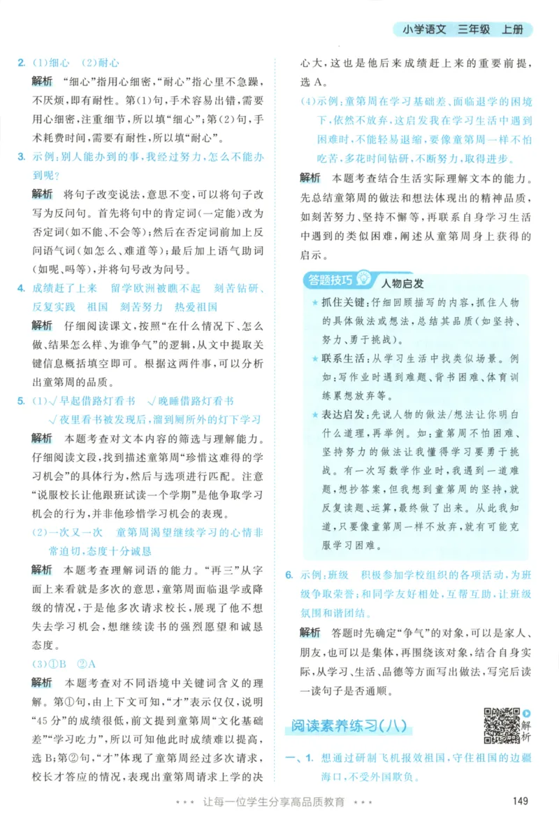 三年级语文上册人教版25秋《53天天练》答案_25秋小学语数英习题试卷_语文_1-6年级语文上册人教版25秋《53天天练》_三年级语文上册人教版25秋《53天天练》