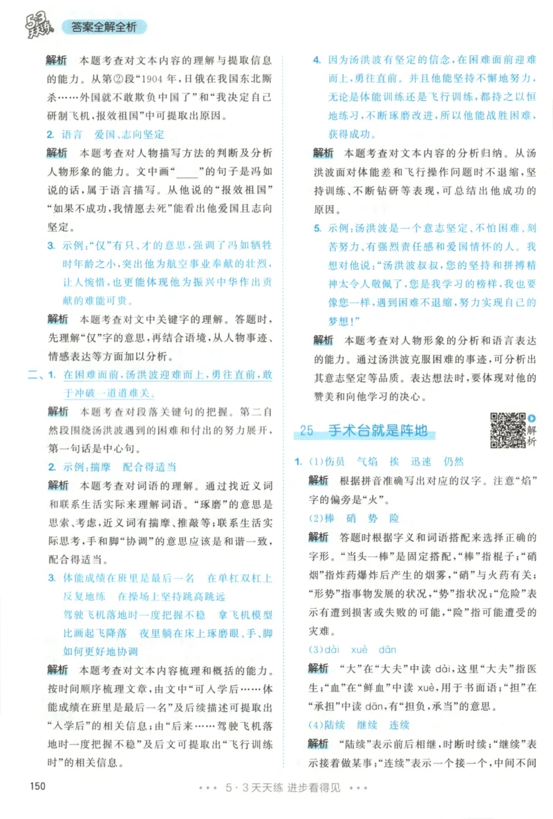 三年级语文上册人教版25秋《53天天练》答案_25秋小学语数英习题试卷_语文_1-6年级语文上册人教版25秋《53天天练》_三年级语文上册人教版25秋《53天天练》