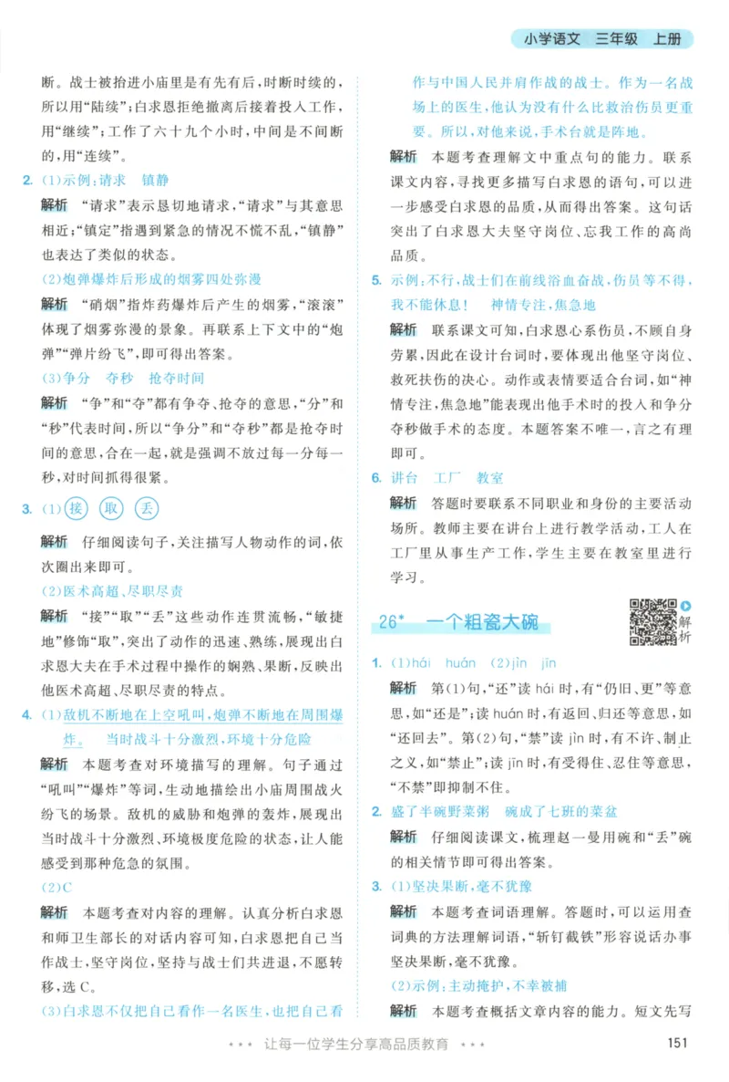 三年级语文上册人教版25秋《53天天练》答案_25秋小学语数英习题试卷_语文_1-6年级语文上册人教版25秋《53天天练》_三年级语文上册人教版25秋《53天天练》