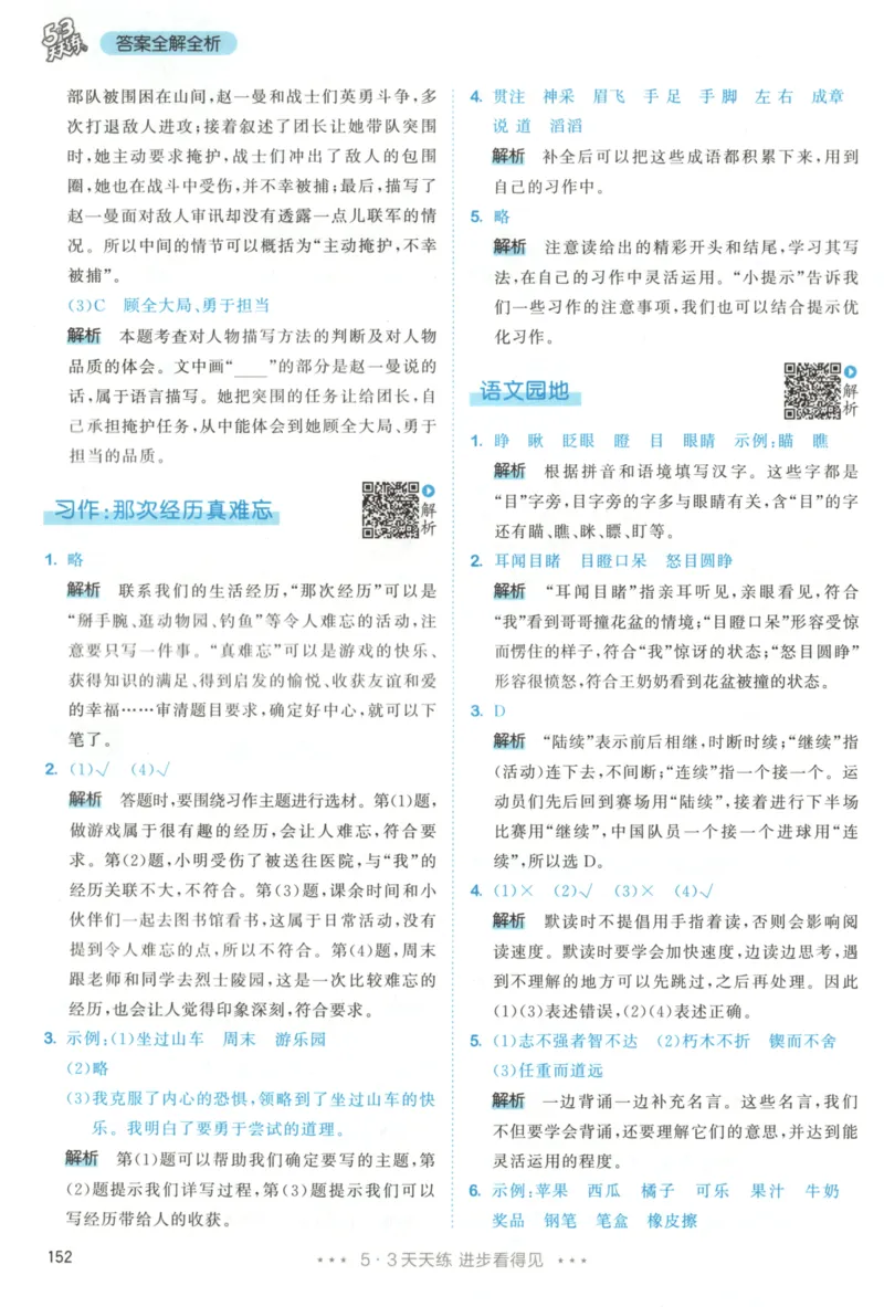 三年级语文上册人教版25秋《53天天练》答案_25秋小学语数英习题试卷_语文_1-6年级语文上册人教版25秋《53天天练》_三年级语文上册人教版25秋《53天天练》
