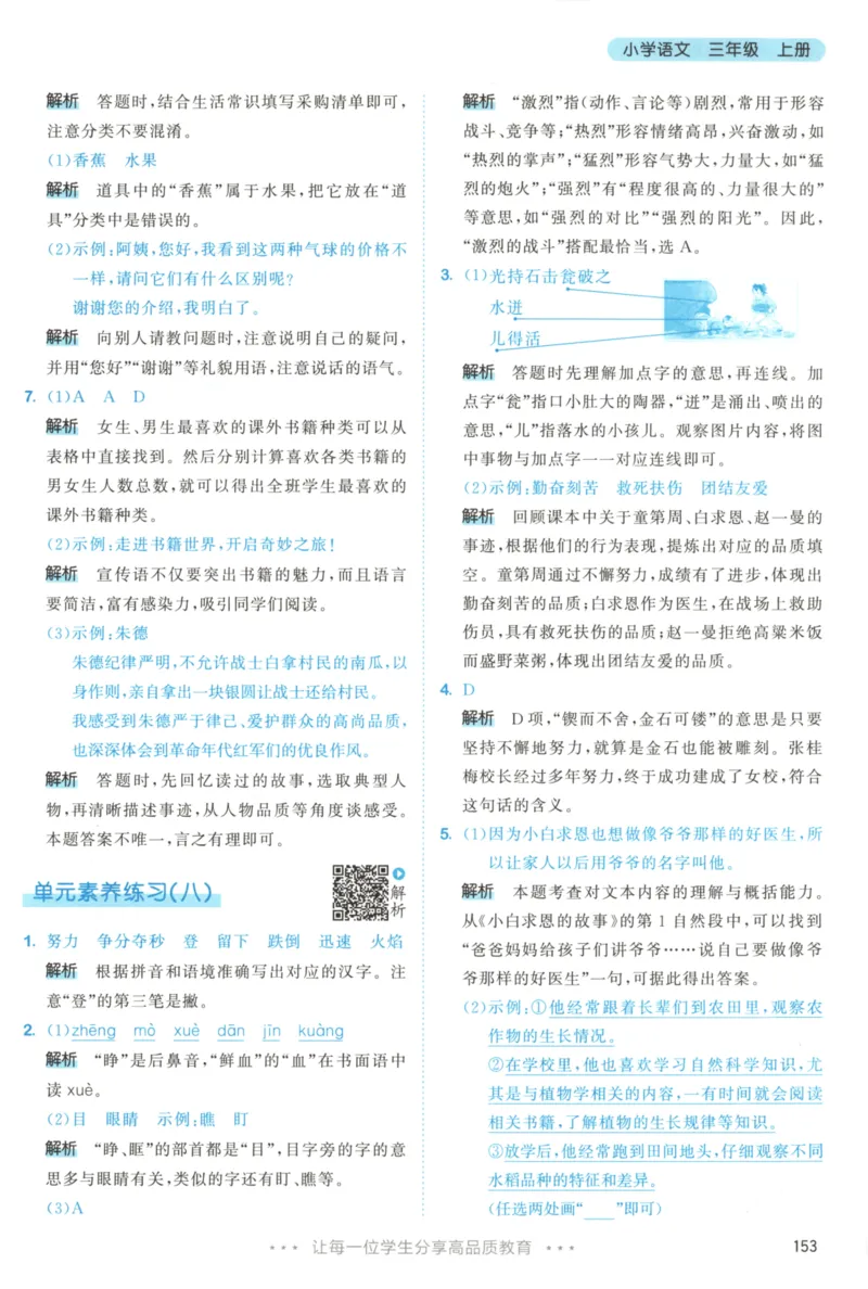 三年级语文上册人教版25秋《53天天练》答案_25秋小学语数英习题试卷_语文_1-6年级语文上册人教版25秋《53天天练》_三年级语文上册人教版25秋《53天天练》