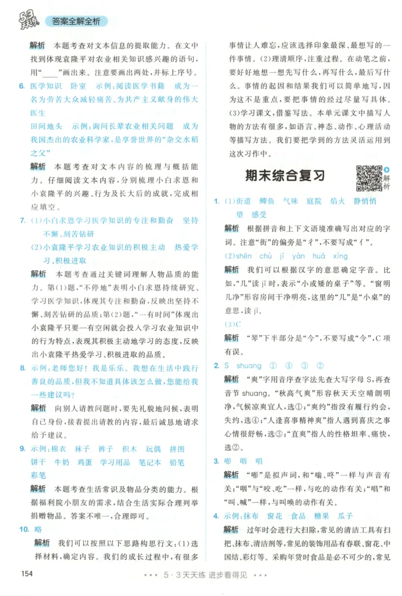 三年级语文上册人教版25秋《53天天练》答案_25秋小学语数英习题试卷_语文_1-6年级语文上册人教版25秋《53天天练》_三年级语文上册人教版25秋《53天天练》