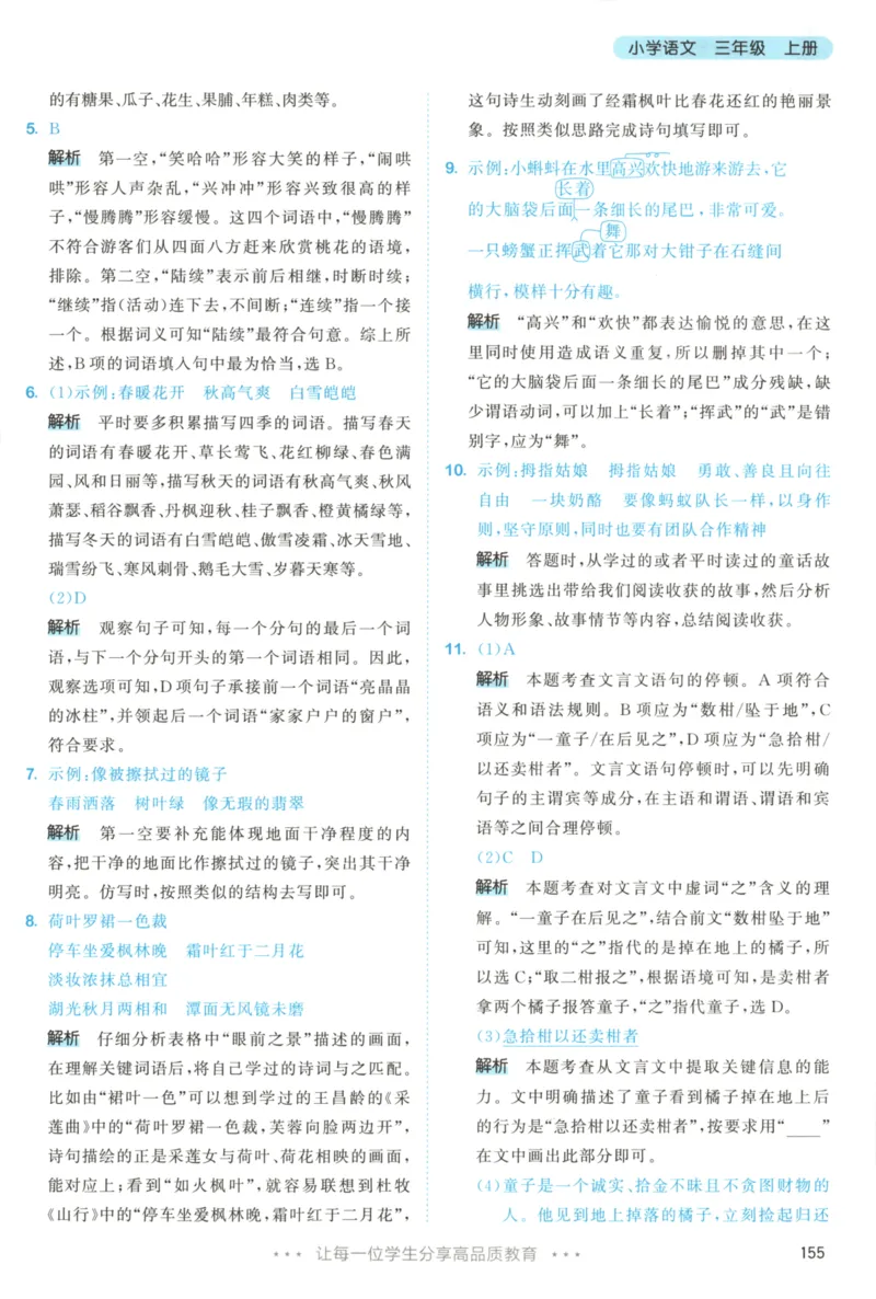 三年级语文上册人教版25秋《53天天练》答案_25秋小学语数英习题试卷_语文_1-6年级语文上册人教版25秋《53天天练》_三年级语文上册人教版25秋《53天天练》