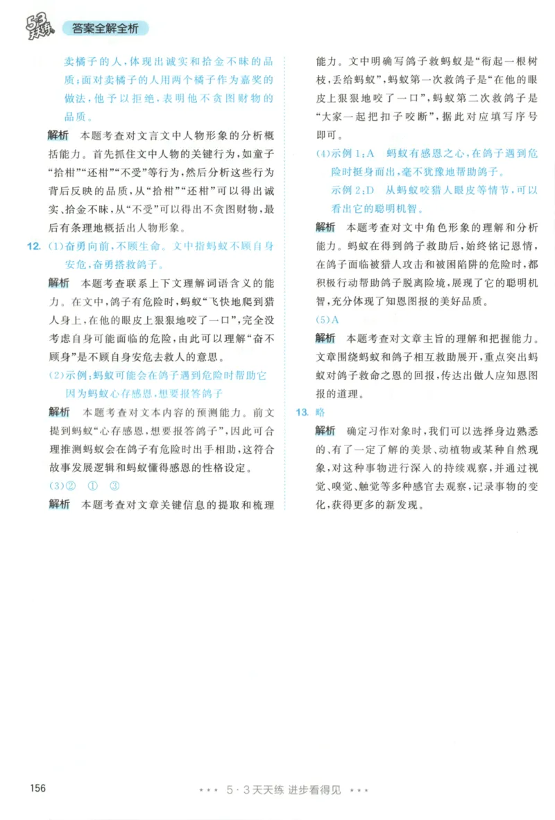 三年级语文上册人教版25秋《53天天练》答案_25秋小学语数英习题试卷_语文_1-6年级语文上册人教版25秋《53天天练》_三年级语文上册人教版25秋《53天天练》